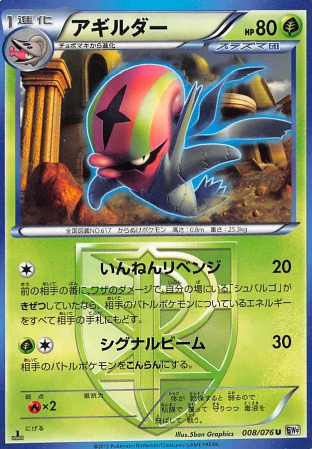 Accelgor [1st-Edition]